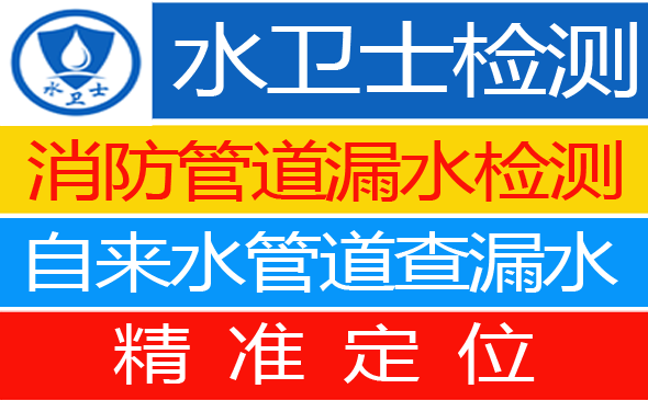 民权暗管漏水检测